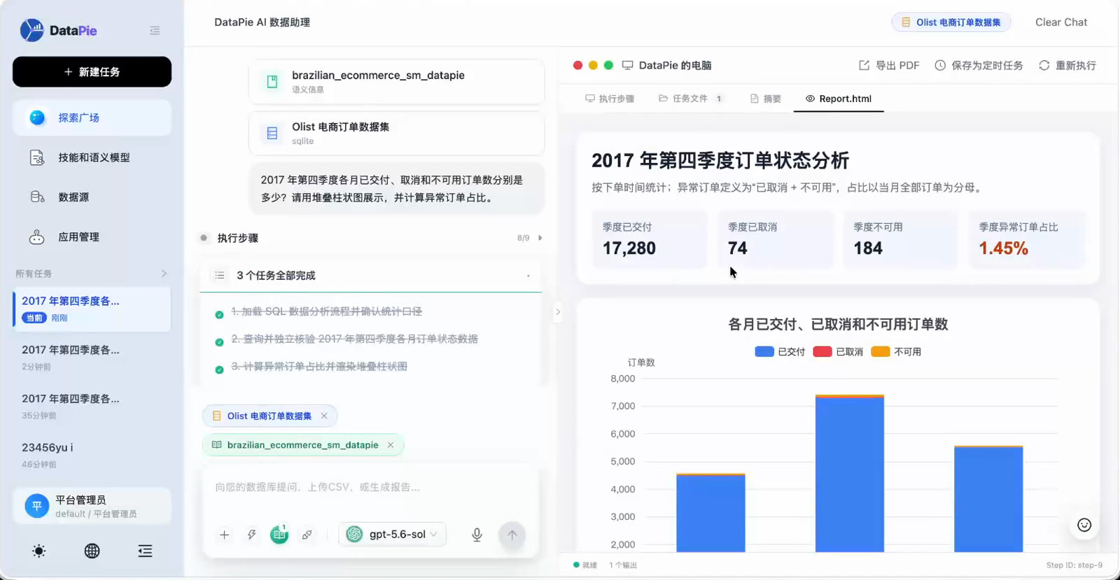 DataPie 分析任务闭环与结果导出