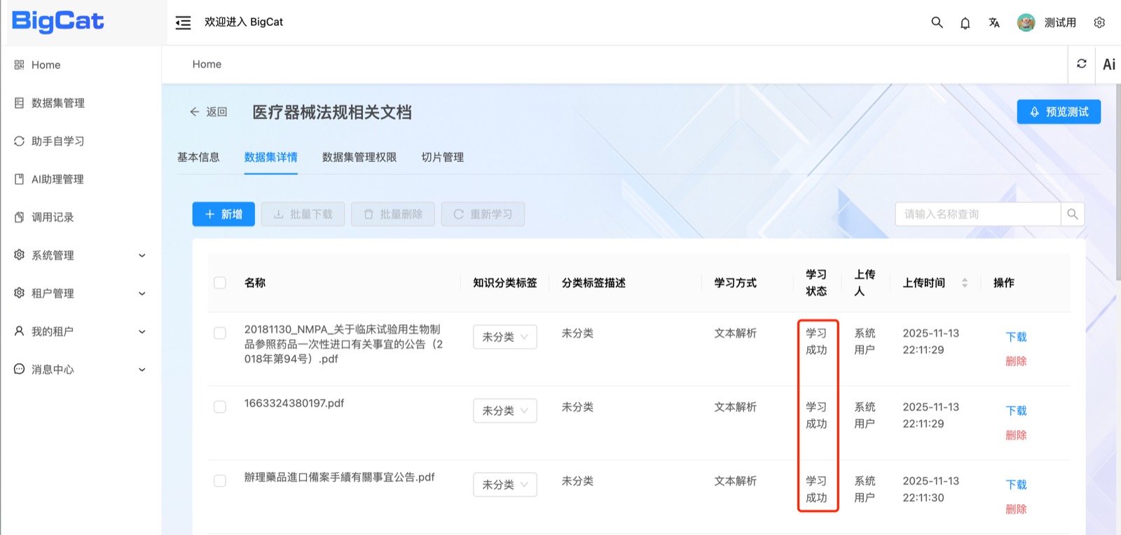 数据集学习状态管理