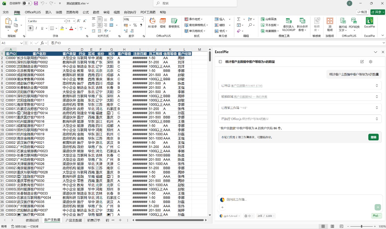 ExcelPie 嵌入 Excel 的数据分析助手