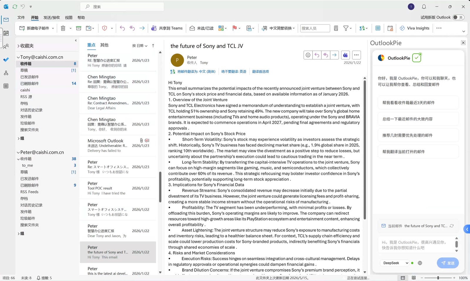 OutlookPie 嵌入 Outlook 的邮件助手