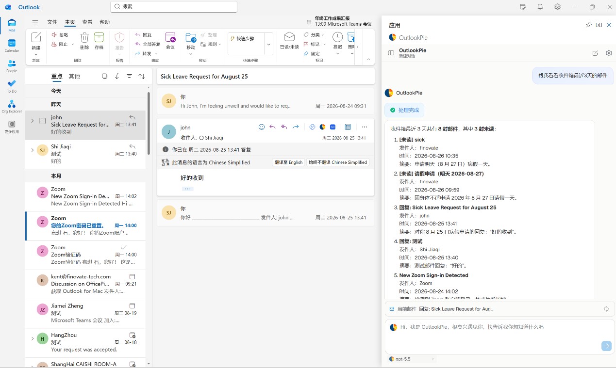 OutlookPie 嵌入 Outlook 的邮件助手