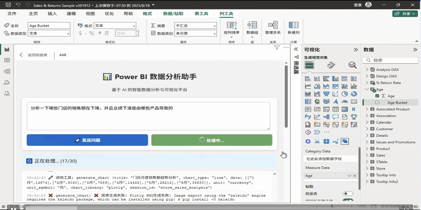 PowerBIPie 对话式商业分析