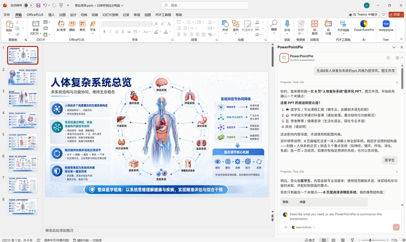 PowerPointPie 智能演示助手