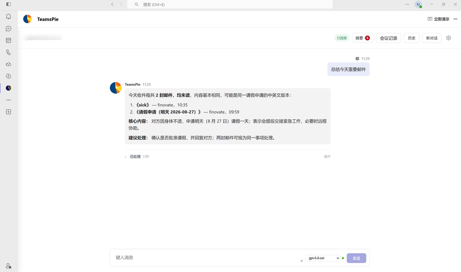 TeamsPie 嵌入 Teams 的会议与协作助手