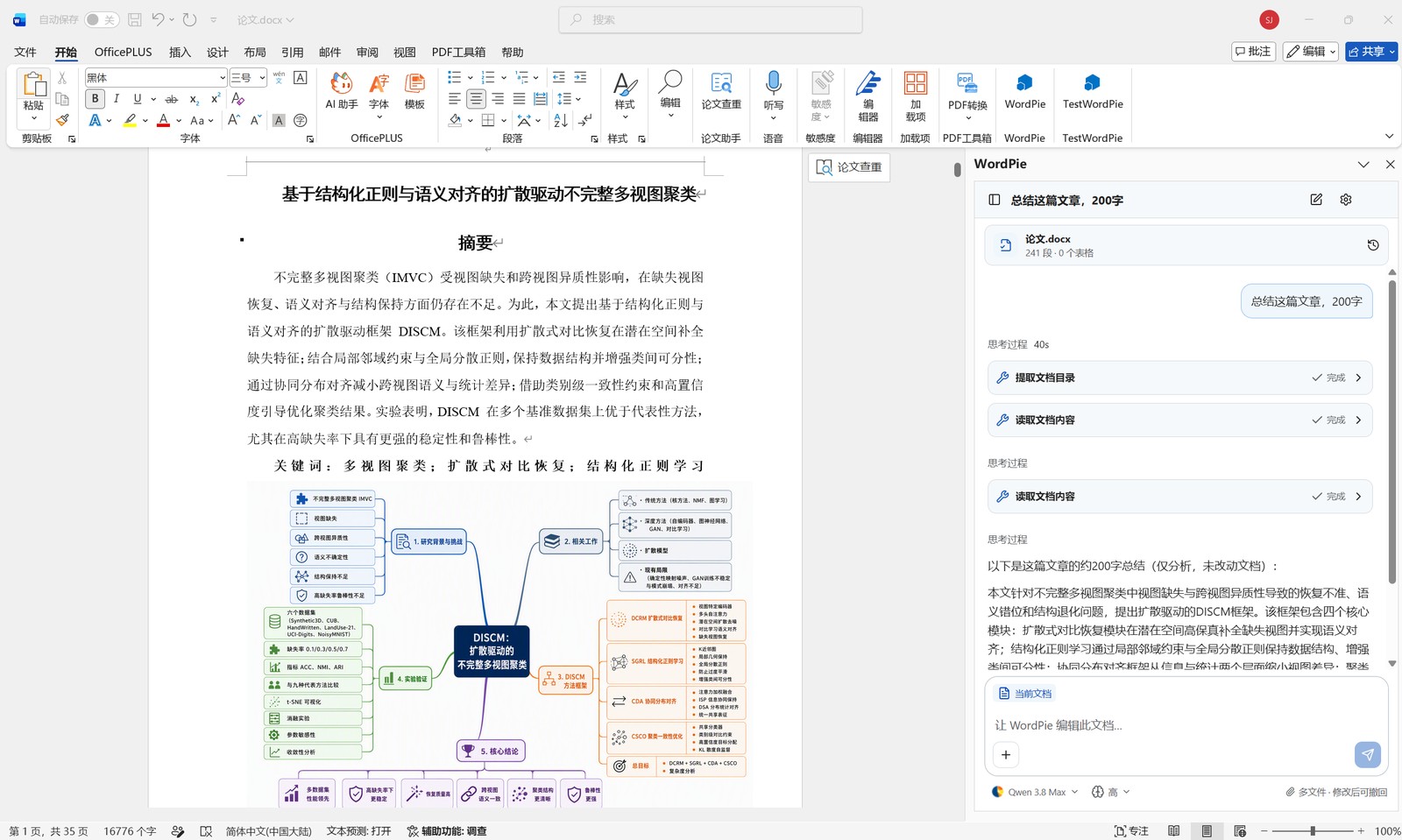 WordPie 智能文档撰写助手